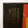 Jin Ping Mei lacquer painting