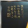 Jin Ping Mei lacquer painting