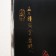 Jin Ping Mei lacquer painting